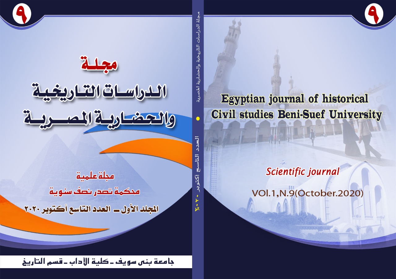 مجلة الدراسات التاريخية والحضارية المصرية
